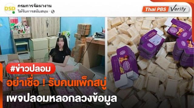 ระวัง ! เพจรับสมัครงานปลอม เนียนจนแยกแทบไม่ออก