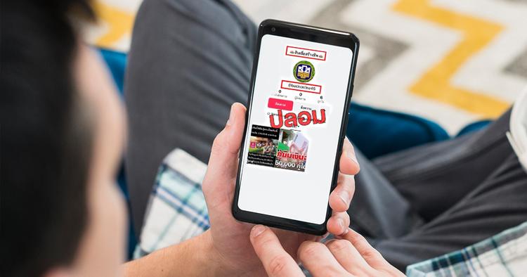 ระวัง ! บัญชี TikTok ปลอม อ้างปล่อยกู้ฉุกเฉิน ธ.ก.ส.