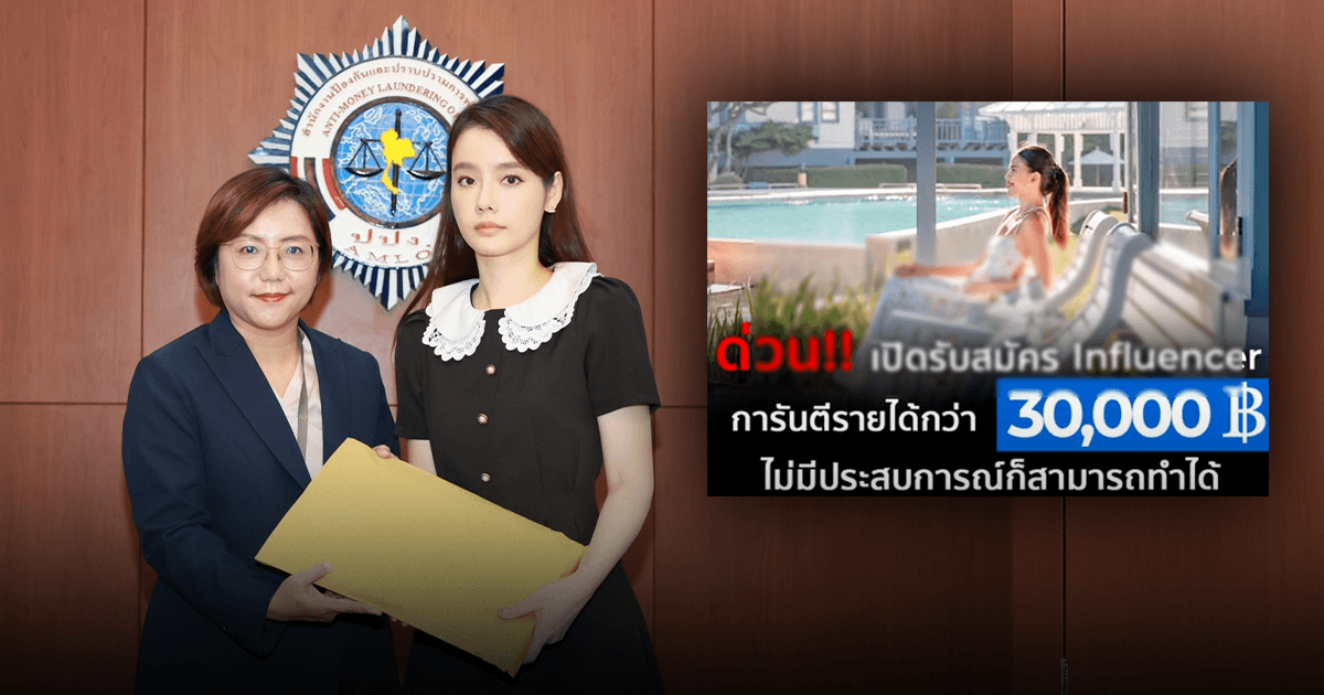รู้ทันกลโกงสมัครงานรีวิวออนไลน์ จากบทเรียน “เบสท์ ชนิดาภา” สูญเงิน 1.2 ล้าน