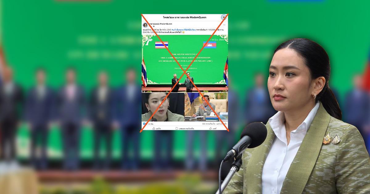ตรวจสอบแล้ว : โพสต์ปลอมอ้างไทยรับแผนที่กัมพูชา 1:200,000