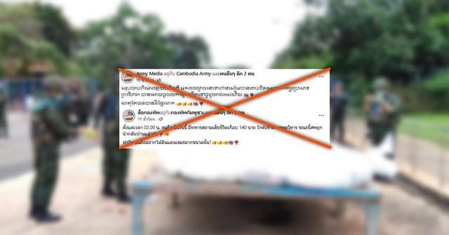 ตรวจสอบพบ: เพจกัมพูชาโพสต์ข่าวปลอม อ้างทหารไทยเสียชีวิต 140 คนใกล้เขาพระวิหาร