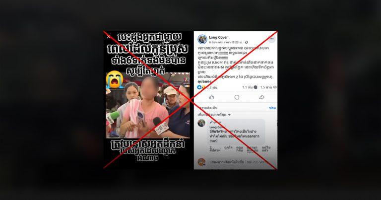 ตรวจสอบแล้ว : นักข่าวกัมพูชาอ้างคลิปหญิงไทยร่ำไห้ ติดต่อลูกชายไม่ได้จากเหตุปะทะชายแดน แท้จริงคลิปเก่าเหตุ สตง. ถล่ม