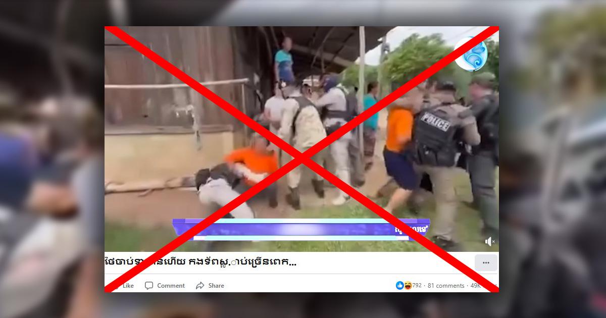 ตรวจสอบแล้ว: สื่อกัมพูชาอ้างไทยเร่งจับชายหนุ่มเป็นทหาร แท้จริงแค่ทำแผนคดีฆาตกรรมที่ จ.เชียงราย