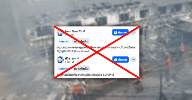 Cambodian Media Publishes False Report of Bomb Attack in Narathiwat, Old Photos Misused