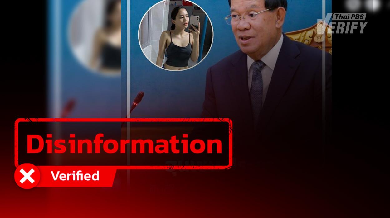 “Hun Sen” inviting “Ice Rakchanok”  to move to Cambodia with the position of Wife No. 1 is Fake News