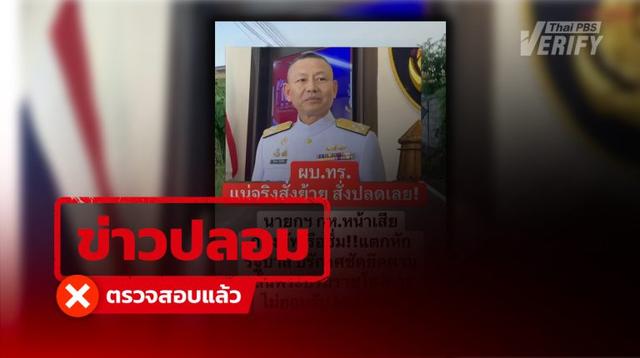 คลิปอ้าง อดีต ผบ.ทร. ไม่ยอมรับ MOU 44 แท้จริงภาพเก่า-ข้อความเท็จ ทำคนหลงดูกว่า 2 ล้านครั้ง
