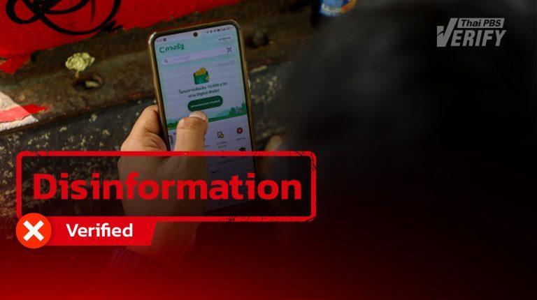 Rumor Alert! The 10,000-baht digital wallet giveaway is actually a fake-news page created to lure people into clicking on gambling websites.