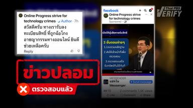 “เพจปลอม” โผล่สวมรอย กสม. ยิงโฆษณาลวงเหยื่ออ้างคืนเงินผู้เสียหาย