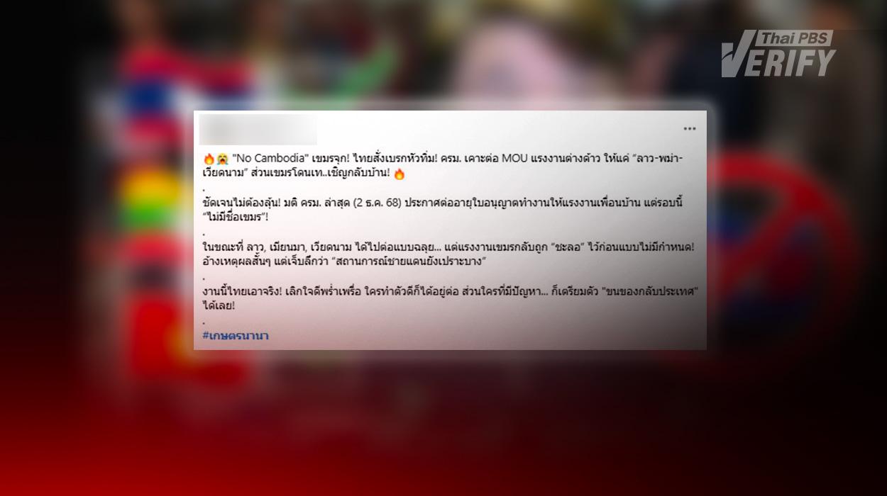 โฆษกรัฐบาลยันไทย ชะลอต่ออายุแรงงานกัมพูชา  เหตุความไม่สงบชายแดนไทย – กัมพูชา