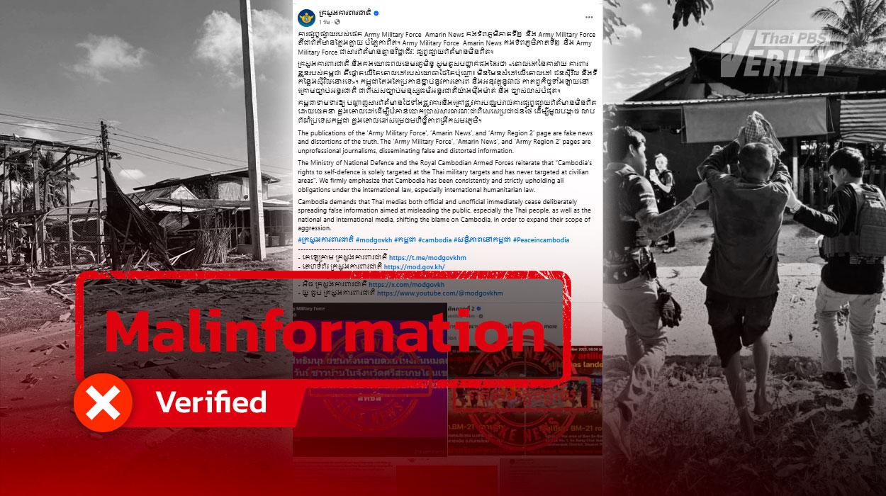 Cambodian Ministry of Defense claimed that “Thai military-media” published fake news. Verification result clearly confirms that Cambodia fired BM-21 rockets at Thai community.