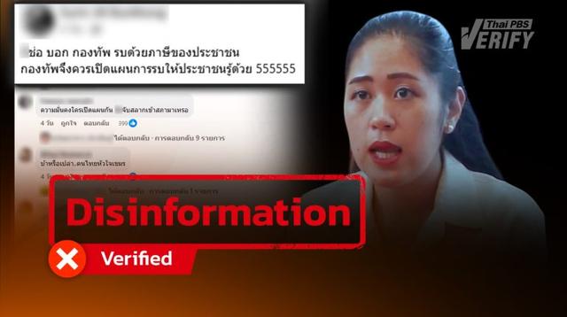 Post Claimed: “Chor Pannika” Demands “Military Reveal Battle Maps” Found to Be “Distorted and Doctored” Content Creating Misunderstanding.