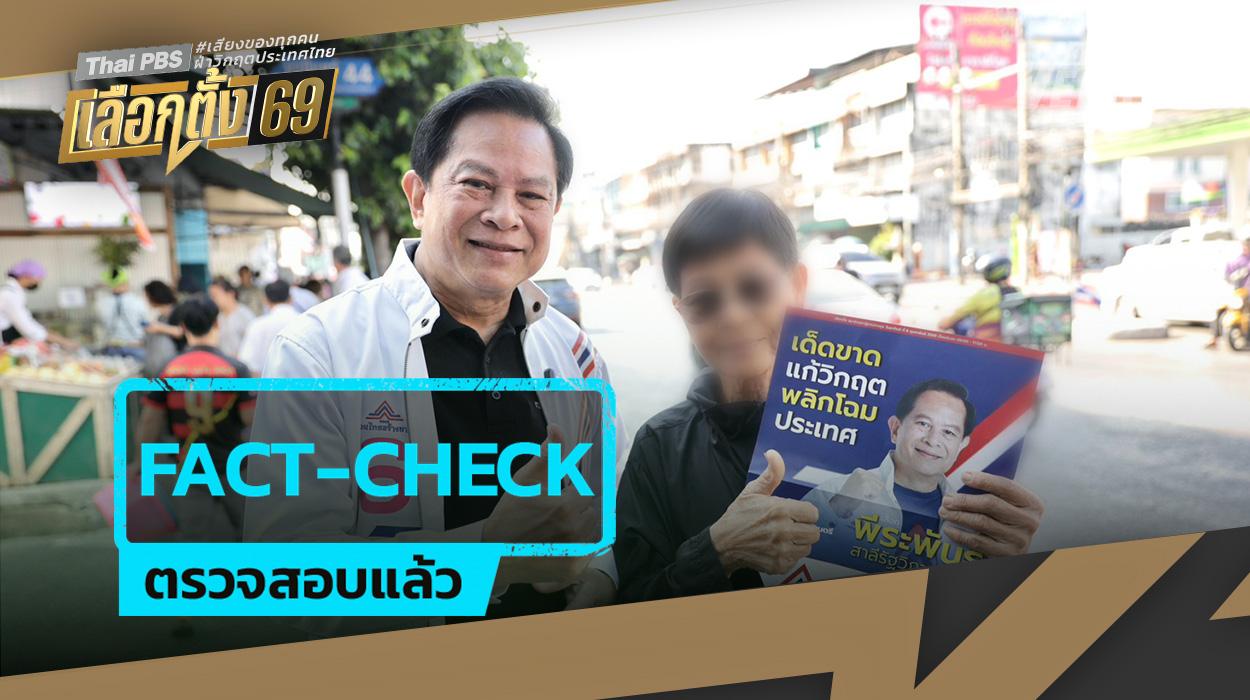 นโยบายน้ำมัน 25 บาท รวมไทยสร้างชาติ  นักวิชาการชี้ทำยาก-เสี่ยงหนี้ท่วม