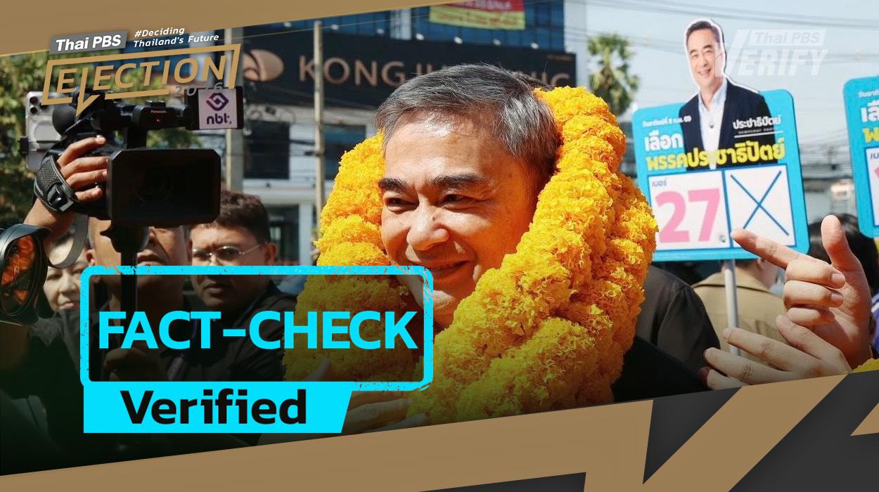 Fact-check: Democrat Party’s “5,000-Baht Mother and Child Subsidy” Policy for One Year – Academics Propose 3,000-Baht Universal Grant Until Age Six