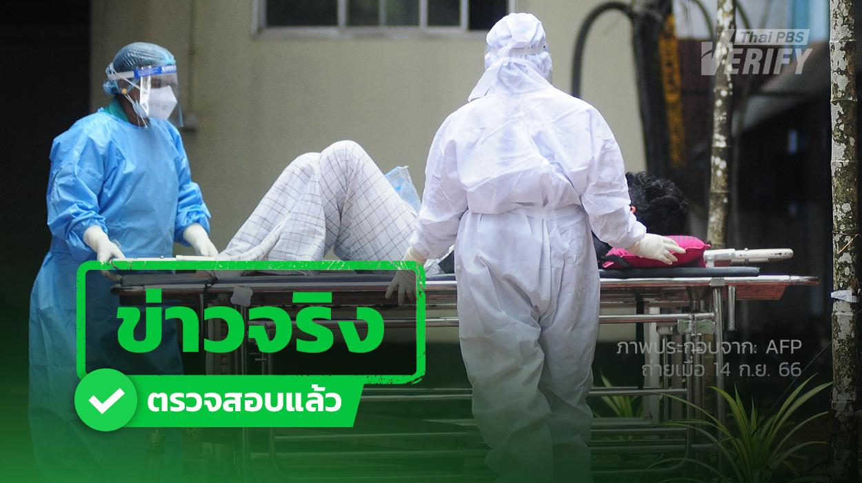 ตรวจสอบแล้ว อินเดียสั่งกักตัว 100 คน คุม “ไวรัสนิปาห์” ระบาดใหม่ในรอบ 19 ปี จริง ด้านผู้เชี่ยวชาญระบุ อันตรายกว่าโควิด-19 แต่ติดได้ยากกว่า