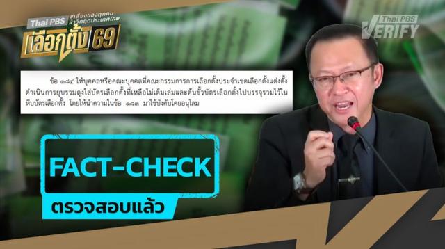 เปิดระเบียบ กกต. ไขข้อข้องใจ “บัตรเลือกตั้ง-ต้นขั้ว” เก็บแยกกันจริงหรือ ?