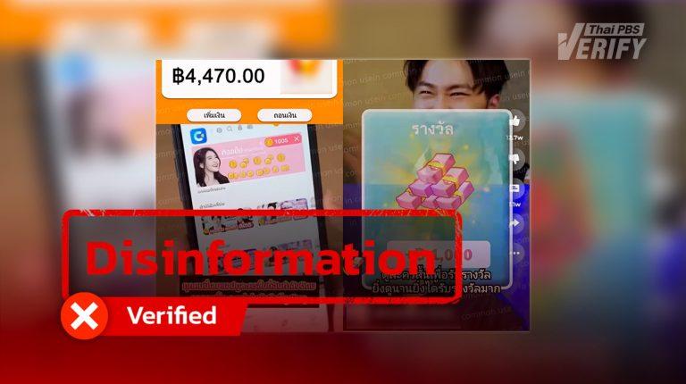 Watch Chinese Short Dramas & Earn 1,400 Baht? This Is Just Scam Tactic