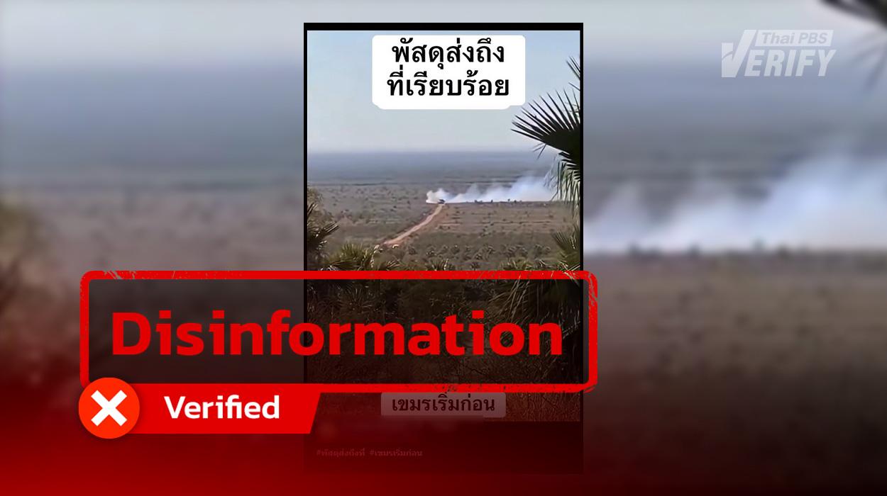 Cambodian BM-21 explosion clip identified as AI-generated