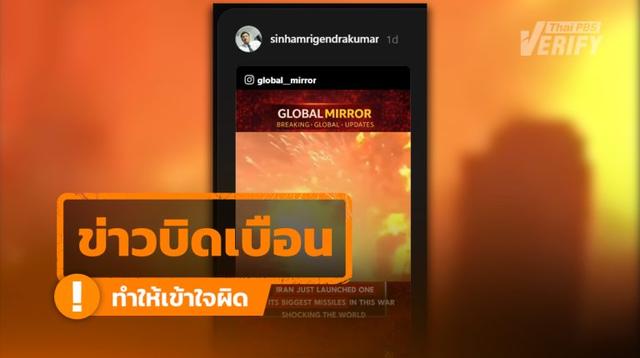 โพสต์อ้าง “อิหร่านยิงขีปนาวุธช็อกโลก”  แท้จริงเป็นเหตุโกดังเคมีระเบิดในจีนปี 58