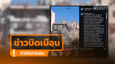 โพสต์อ้าง “อิหร่านยิงขีปนาวุธใส่อิสราเอล” แท้จริงเป็นการโจมตีในเลบานอนปี 67