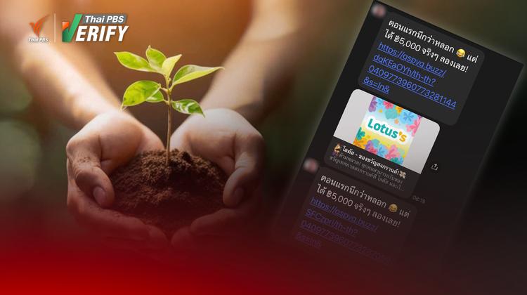 เตือนภัยกลโกง “ของฟรี-พ่วงภารกิจ” ระบาดหนัก ! พร้อมสูบเงินเกลี้ยงบัญชี