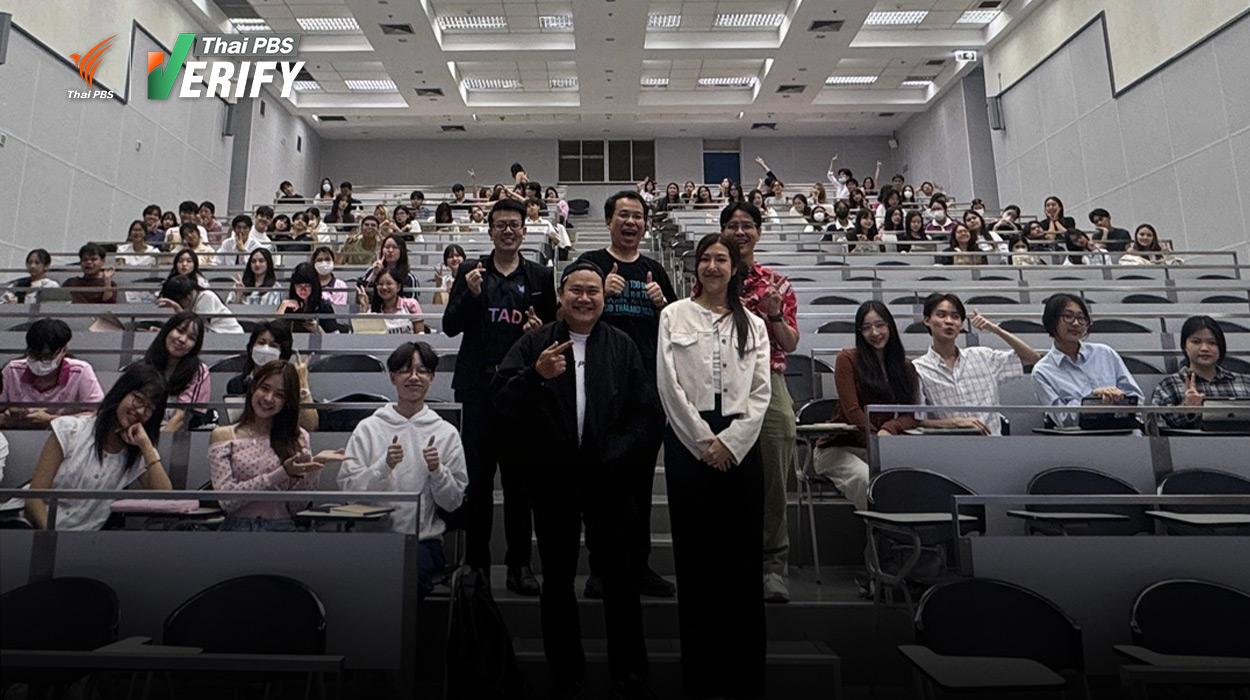 Thai PBS Verify ร่วมเสวนายกระดับทักษะตรวจสอบภัยข่าวปลอม AI ให้นักศึกษานิเทศศาสตร์ จุฬาฯ