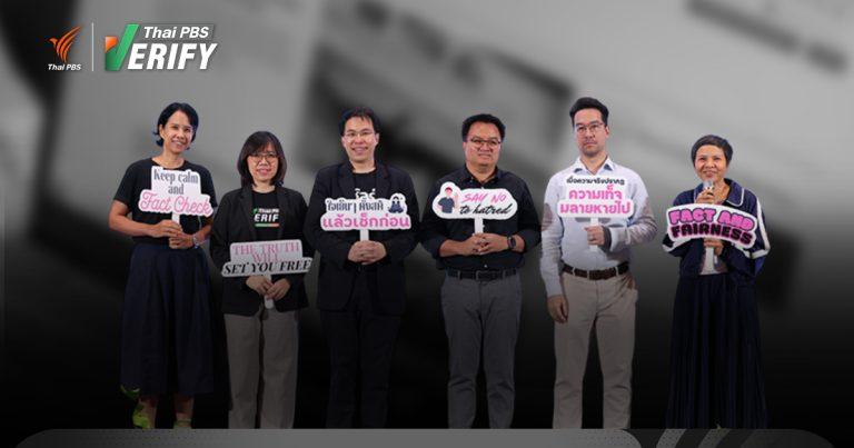 เสียงสะท้อนผู้เชี่ยวชาญ-สื่อไทย  พบข่าวปลอมโลกปี 68 ที่ผ่านมา  “ยังน่ากลัว-ยากจะหยุดยั้ง”