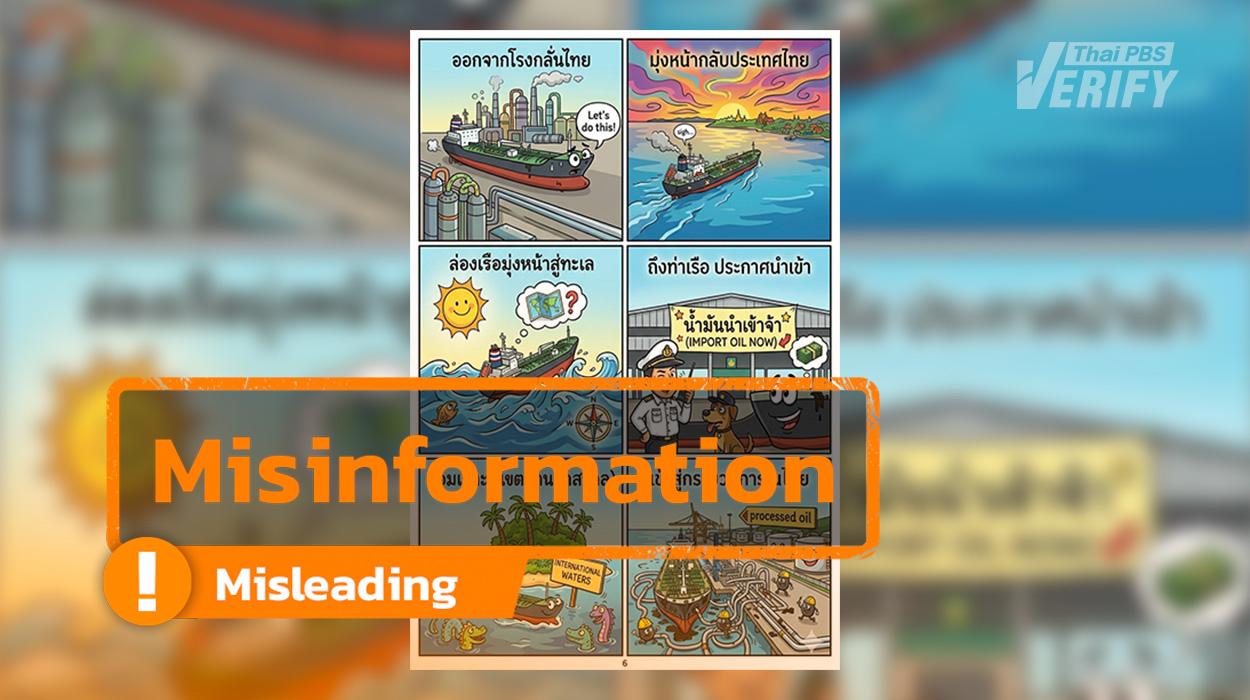 No oil tanker anchored in Gulf of Thailand hoards supplies as claimed