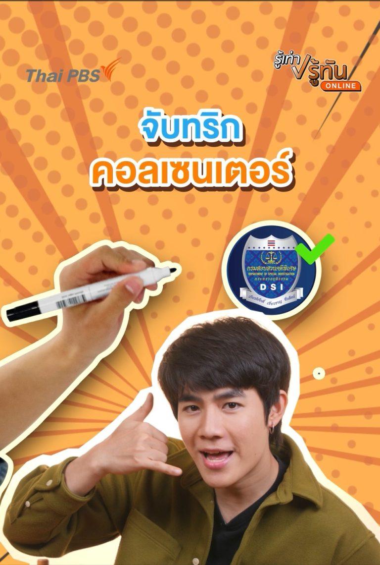จับทริก คอลเซนเตอร์