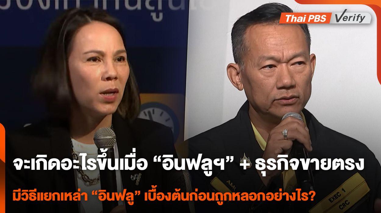 จะเกิดอะไรขึ้นเมื่อ “อินฟลูฯ” + ธุรกิจขายตรง ?