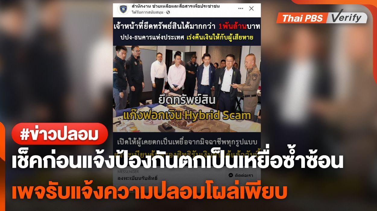 เช็กก่อนทัก! แชร์วิธีเช็กเฟซบุ๊กก่อนกลายเป็นเหยื่อซ้ำซ้อน