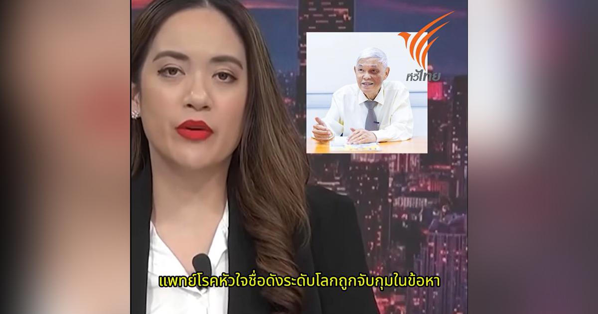 Verified: AI-Generated Deepfake Falsely Claims Arrest of Famous Doctor Over a 3-Day High Blood Pressure Cure Formula