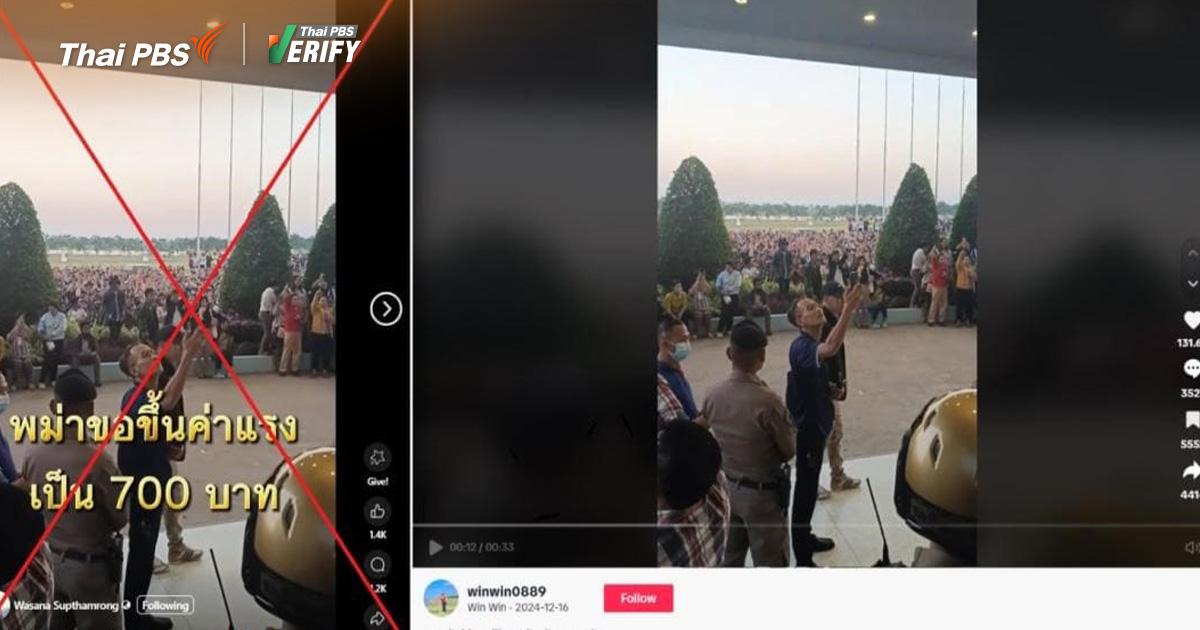 Verified: Viral Post Claims Myanmar Workers Demand 700 Baht Wage — It’s Actually a Protest Over High Visa Fees