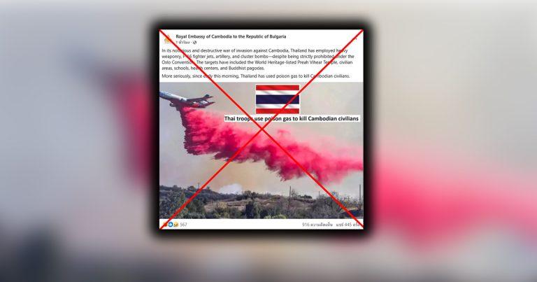 ตรวจสอบแล้ว: เพจที่ใช้ชื่อ “สถานทูตกัมพูชา” ลงภาพอ้างไทยใช้อาวุธเคมี แท้จริงเป็นภาพเหตุการณ์ดับไฟป่าที่สหรัฐฯ
