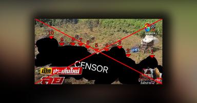 ตรวจสอบแล้ว : สื่อดังรายงานภาพศพทหารกัมพูชา แท้จริงเป็นภาพศพทหารเมียนมาจากเหตุการณ์เมื่อปี 2023