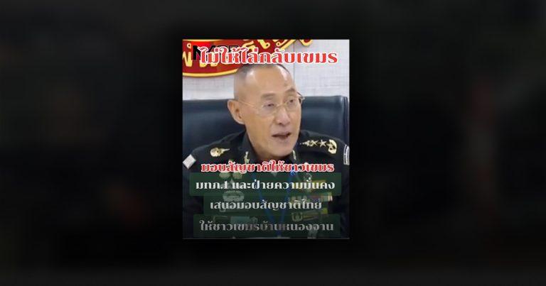 Verified: Post Claims First Army Area Commander Proposes Granting Thai Nationality Proposes Granting Thai Nationality