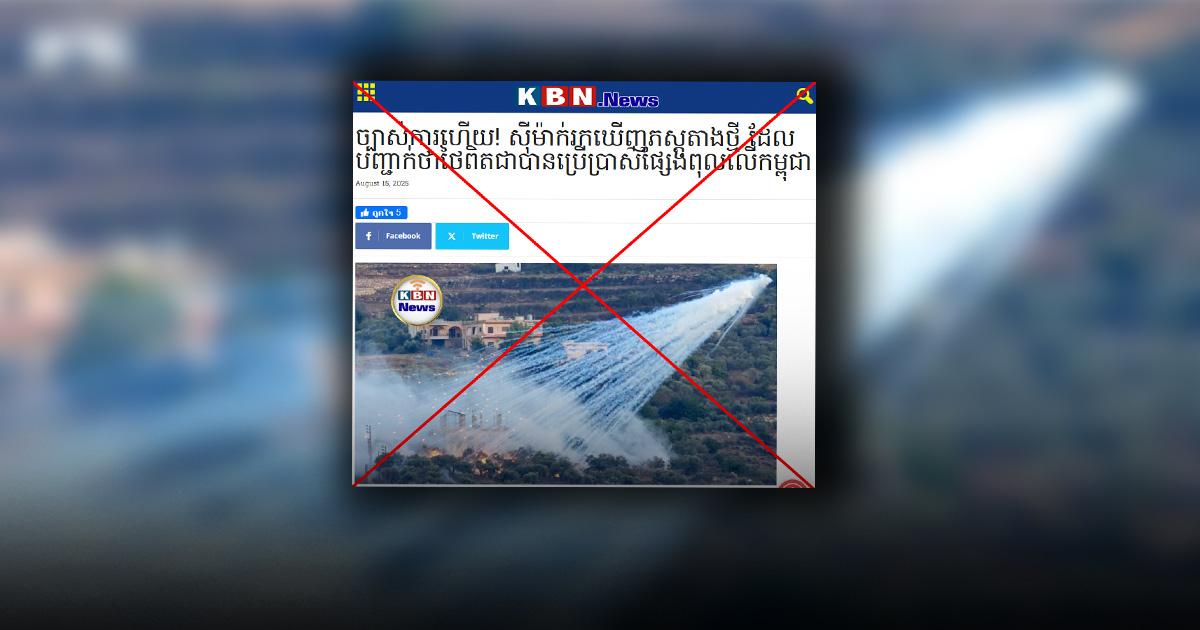 Verified: The image used by Cambodian media claiming that Thailand fired phosphorus munitions at Cambodian civilians is actually an old photo from Lebanon in 2023.