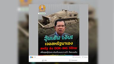 Verified: Post claims U.S. sent DOK-ING mine defusal machine to Thailand, while TMAC confirms never using this model.
