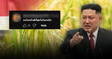 Verified: “Kim Jong-un” cries and thanks Thailand for sending rice to aid North Korea
