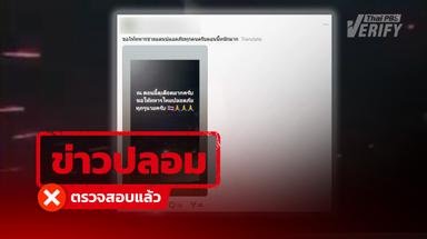 คลิปอ้างปะทะชายแดนไทย-กัมพูชา เป็นเหตุการณ์เก่า "ตาลีบัน" สู้กับ "ปากีสถาน"