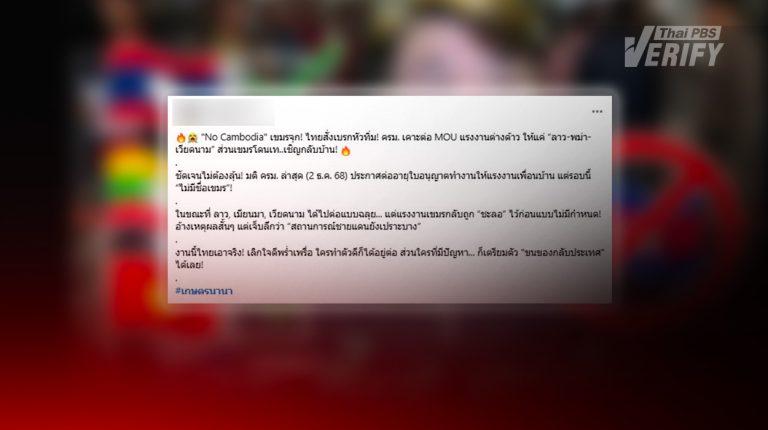 โฆษกรัฐบาลยันไทย ชะลอต่ออายุแรงงานกัมพูชา เหตุความไม่สงบชายแดนไทย – กัมพูชา