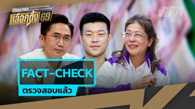กางนโยบาย “หวย” พรรคเพื่อไทย – ไทยสร้างไทย – ประชาชน ก่อนศึกเลือกตั้ง 69