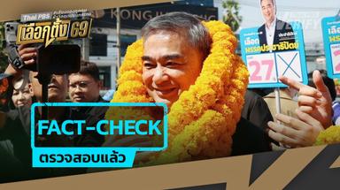 นโยบาย "เงินอุดหนุนแม่-เด็ก 5,000 บาท" 1 ปีเต็ม นักวิชาการแนะควรให้ถ้วนหน้า 3,000 บาทจนถึง 6 ปี