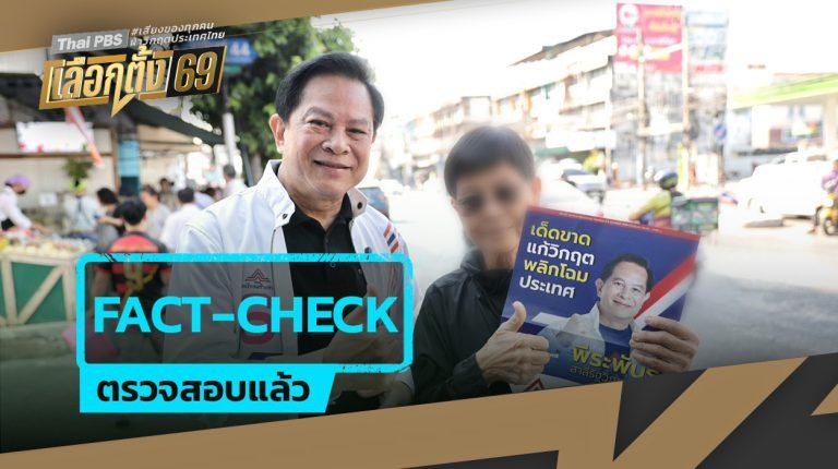 นโยบายน้ำมัน 25 บาท รวมไทยสร้างชาติ นักวิชาการชี้ทำยาก-เสี่ยงหนี้ท่วม