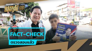 นโยบายน้ำมัน 25 บาท รวมไทยสร้างชาติ นักวิชาการชี้ทำยาก-เสี่ยงหนี้ท่วม