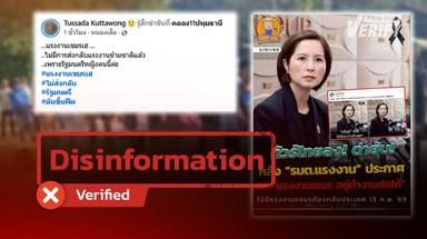 Post Claims “Treenuch” Told Cambodian Workers Not to Leave Thailand on Feb. 13, 2026 – In Fact, It Was Set to Lao and Vietnamese Workers