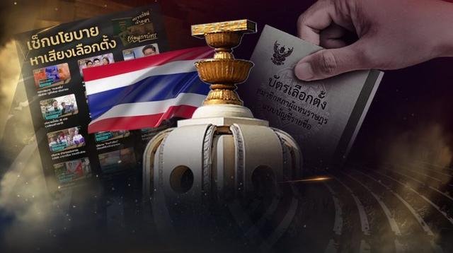 เลือกตั้งจบ แต่ภารกิจตรวจสอบไม่สิ้นสุด เมื่อ “ข่าวสีเทา” คือสนามรบยืดเยื้อของประชาธิปไตย