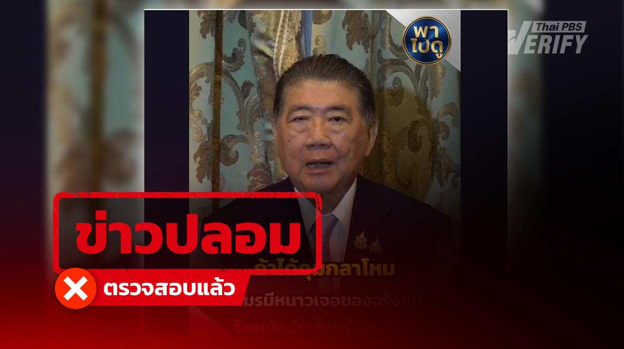 โพสต์อ้าง ภูมิธรรม “จัดหนักกัมพูชา” หากได้ดูแลกลาโหม เป็นข้อมูลเท็จ