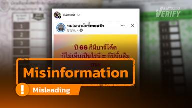 Breakdown of ballot sheet controversy after 2026 Thai election