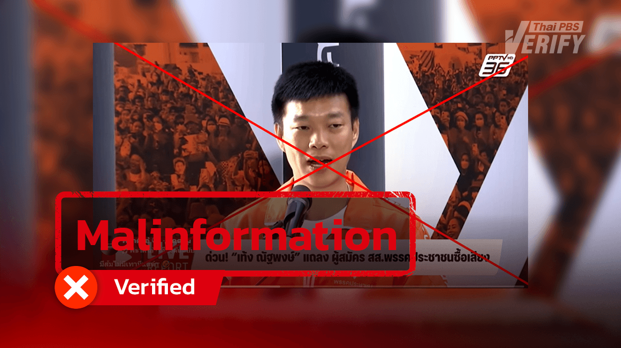 Natthaphong’s viral admission of vote buying committed by People’s MP proved to be deepfake