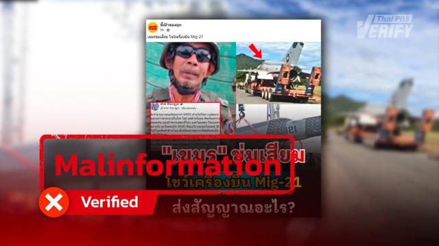 Post Claims “Cambodia Intimidates Thailand with MiG-21” — In Fact, It Is Only Transported for Exhibition